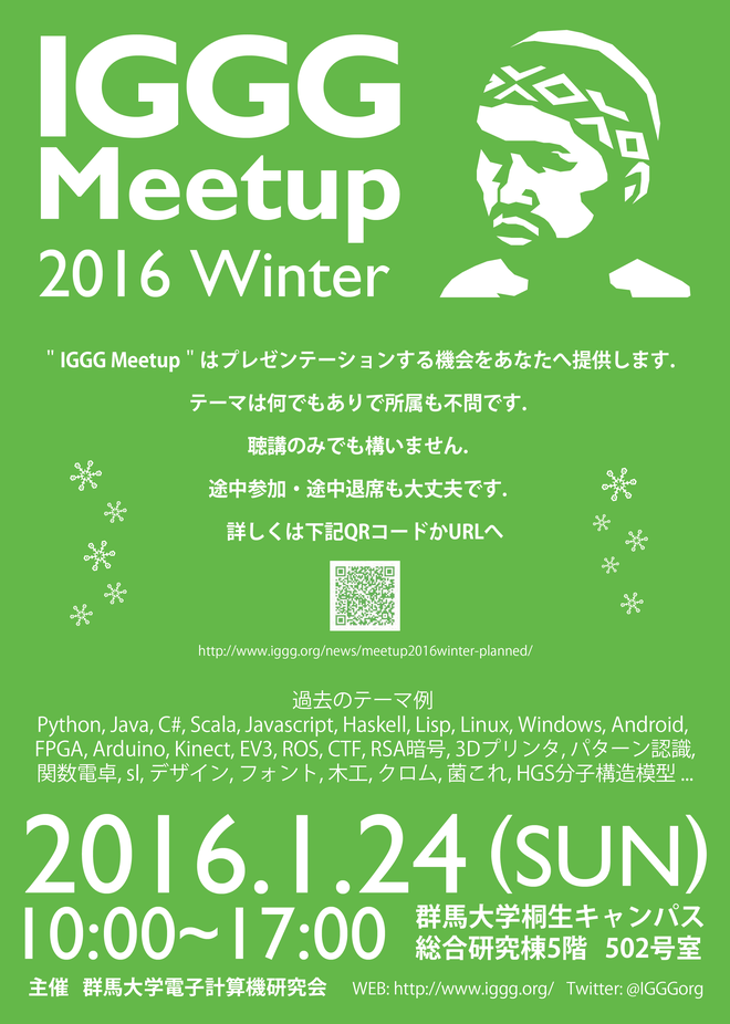 IGGG Meetup 2016 Winter ポスター