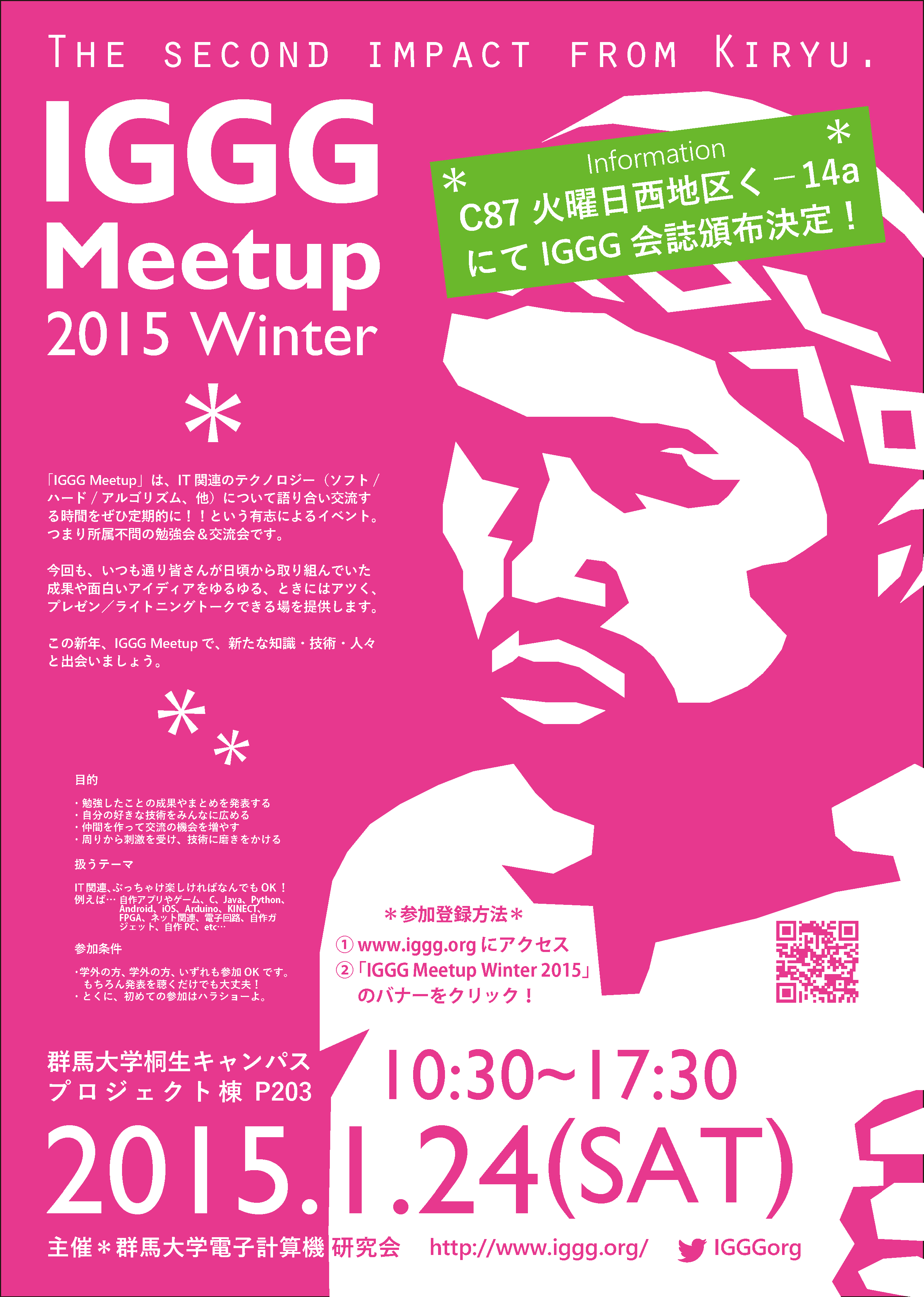IGGG Meetup 2015 Winter ポスター